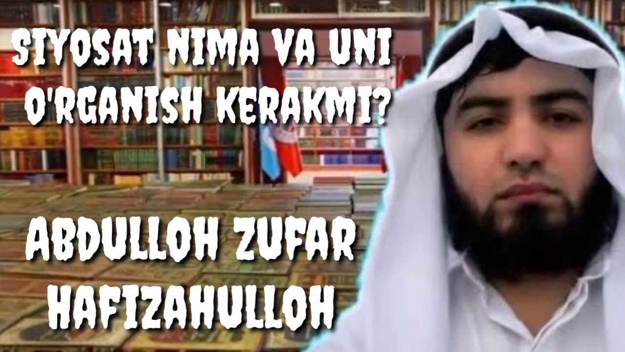 Сиёсат нима ва уни органиш керакми?  |  Шейх Абдуллох Зуфар