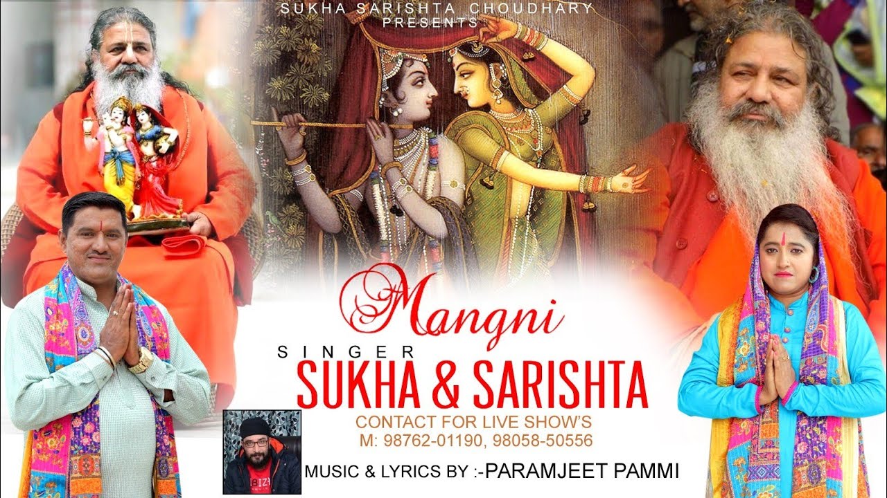 मंगनी Singer Sukha Sarishta Cont. 9876201190, 9805850556