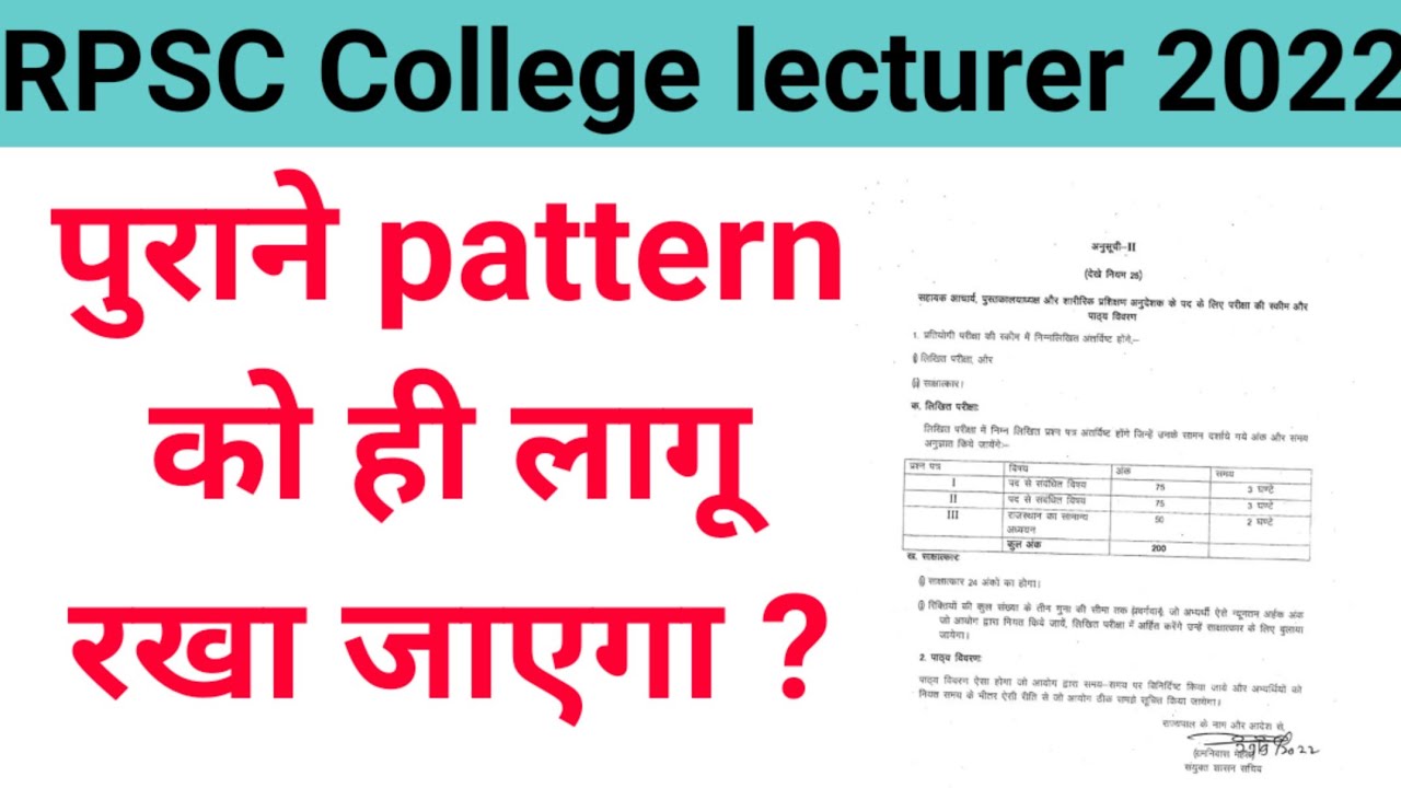 RPSC College lecturer vacancy 2022 , New update , New Pattern Notification Release