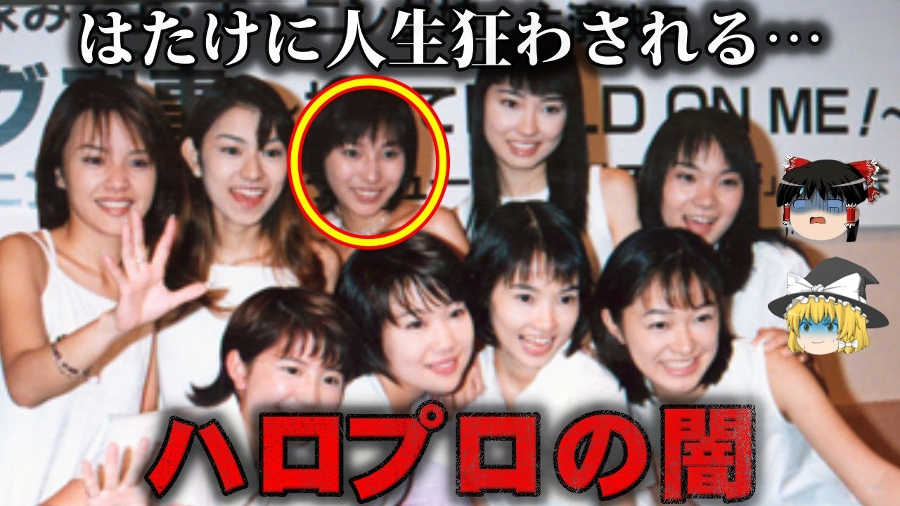 【ゆっくり解説】不運すぎる…つんくファミリーの闇をゆっくり解説