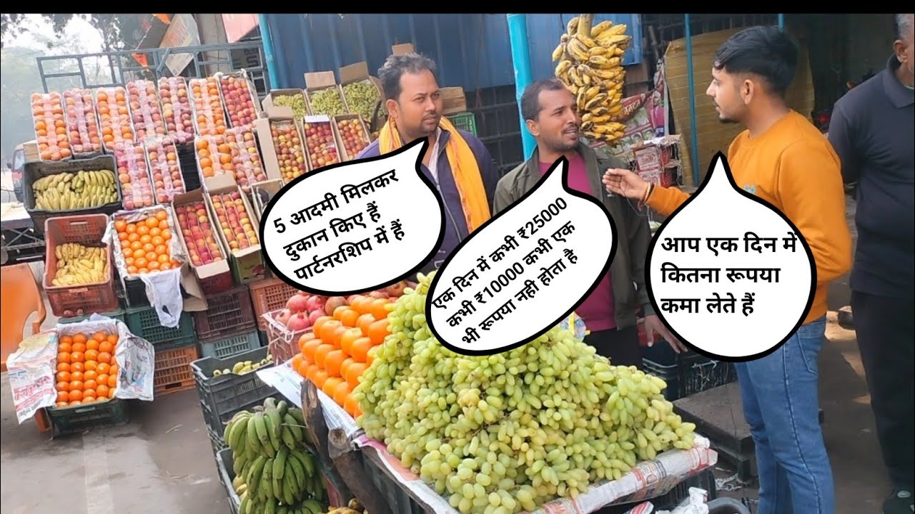 फल का बिजनेस कैसे करें || How to start fruits business || fal ka wholesale business kaise kare