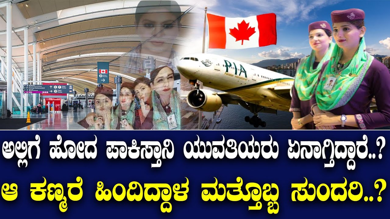 ಅಲ್ಲಿಗೆ ಹೋದ ಪಾಕಿಸ್ತಾನಿ ಯುವತಿಯರು ಏನಾಗ್ತಿದ್ದಾರೆ..? ಆ ಕಣ್ಮರೆ ಹಿಂದಿದ್ದಾಳ ಮತ್ತೊಬ್ಬ ಸುಂದರಿ..?