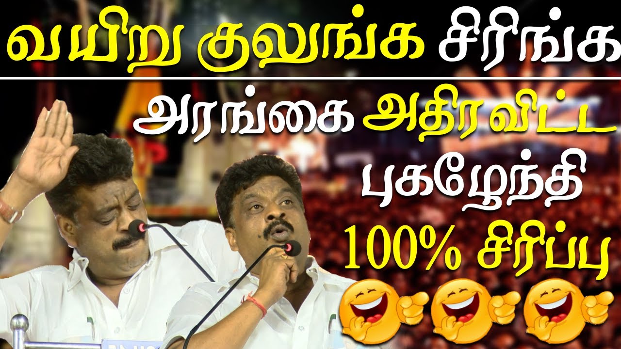 dmk nellikuppam pugalenthi ultimate comedy speech at dmk meeting