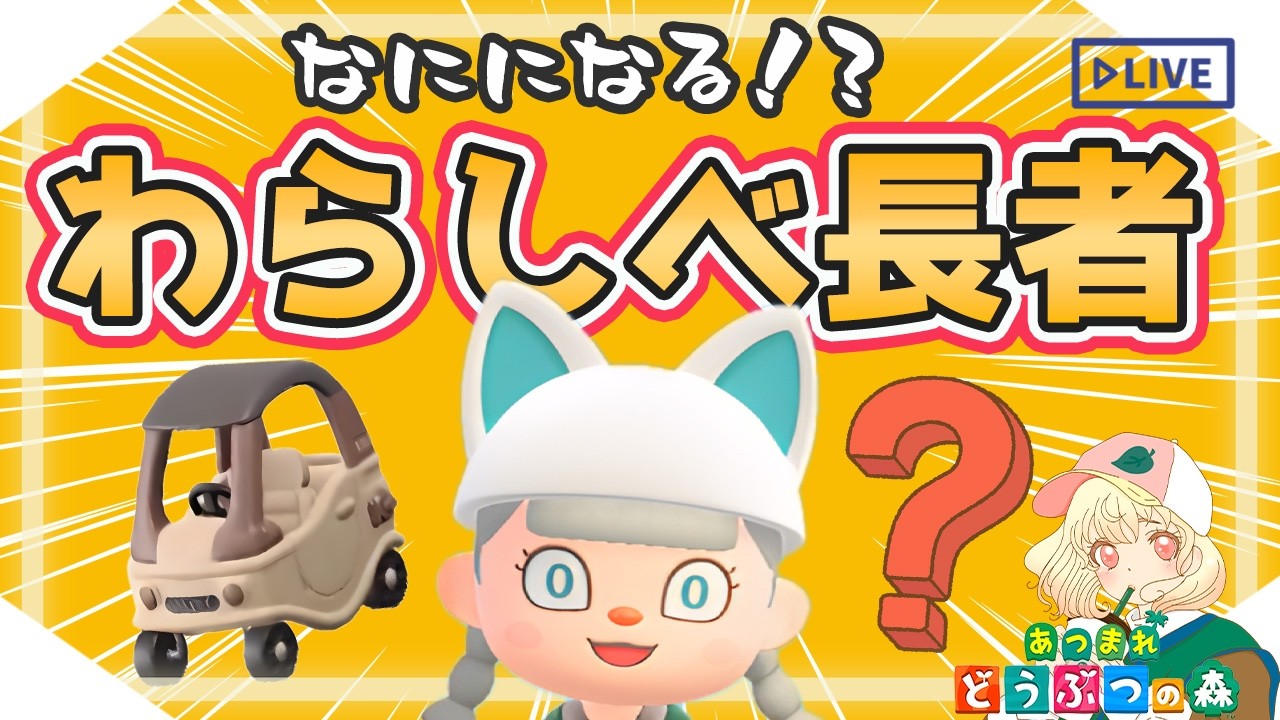 【あつ森】新家具わらしべ長者‼️｜最後に何になるかな❓｜ライブ【あつまれどうぶつの森】