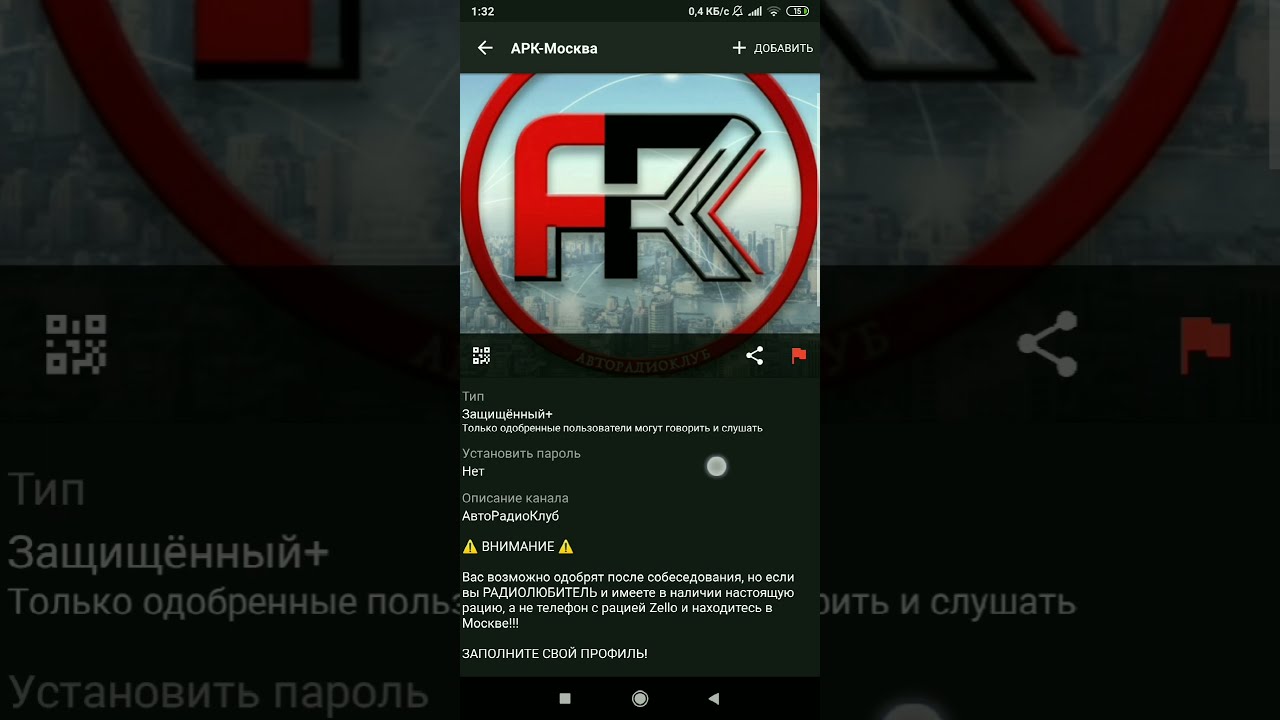 Как зарегистрировать аккаунт в программе Zello и присоединиться к АРК-Москва (АвтоРадиоКлуб Москва).