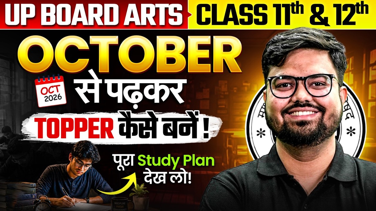 October से Comeback कैसे करें? 🔥 | Class 12 Arts Complete Strategy 2027 | UP Board Arts #upboard