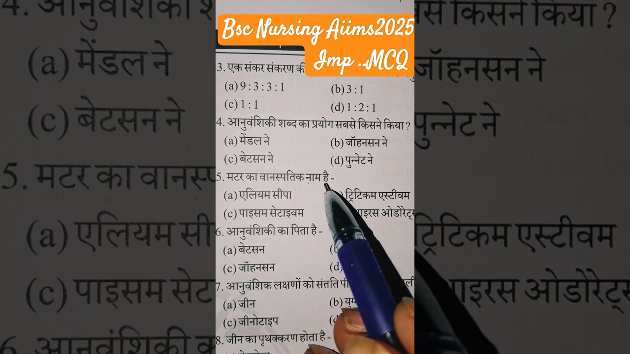 #BSC nursing best questions#vijay education/#aiims #cnet #neet #vijayeducation