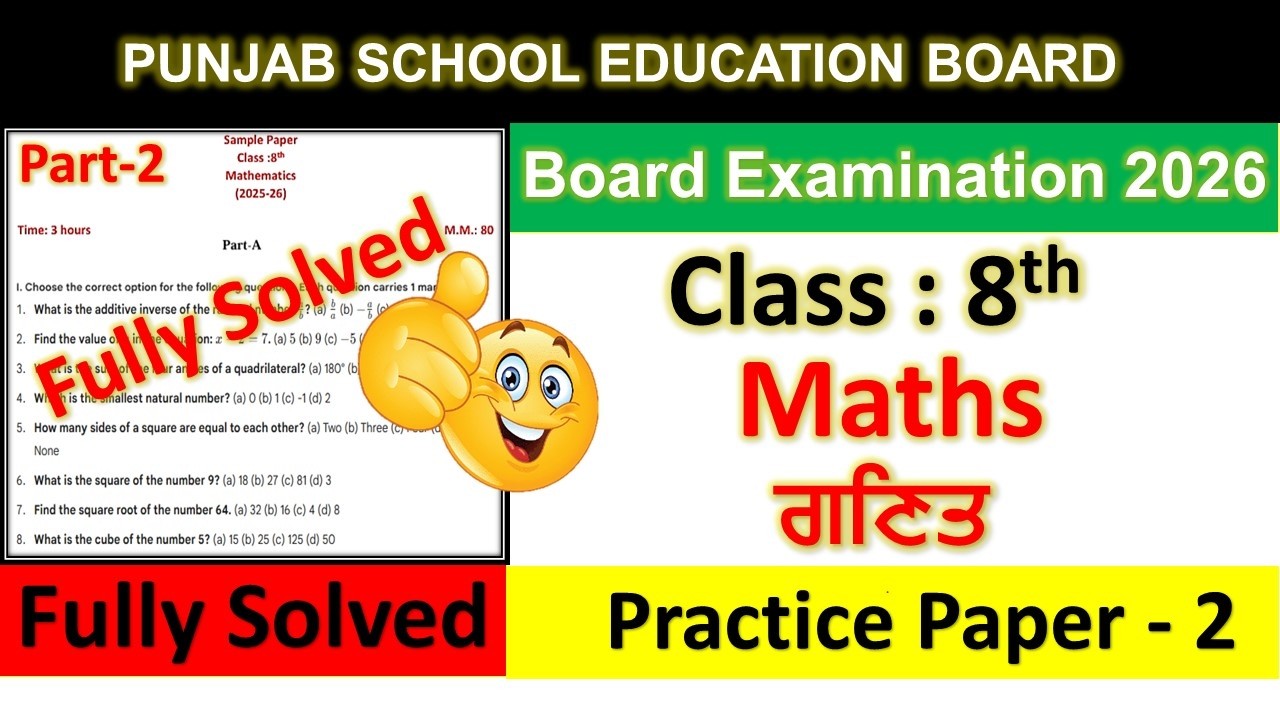 PSEB 8th Class maths Sample Paper Final Exam 2026 | Class 8th maths 23 February 2026 Final Paper