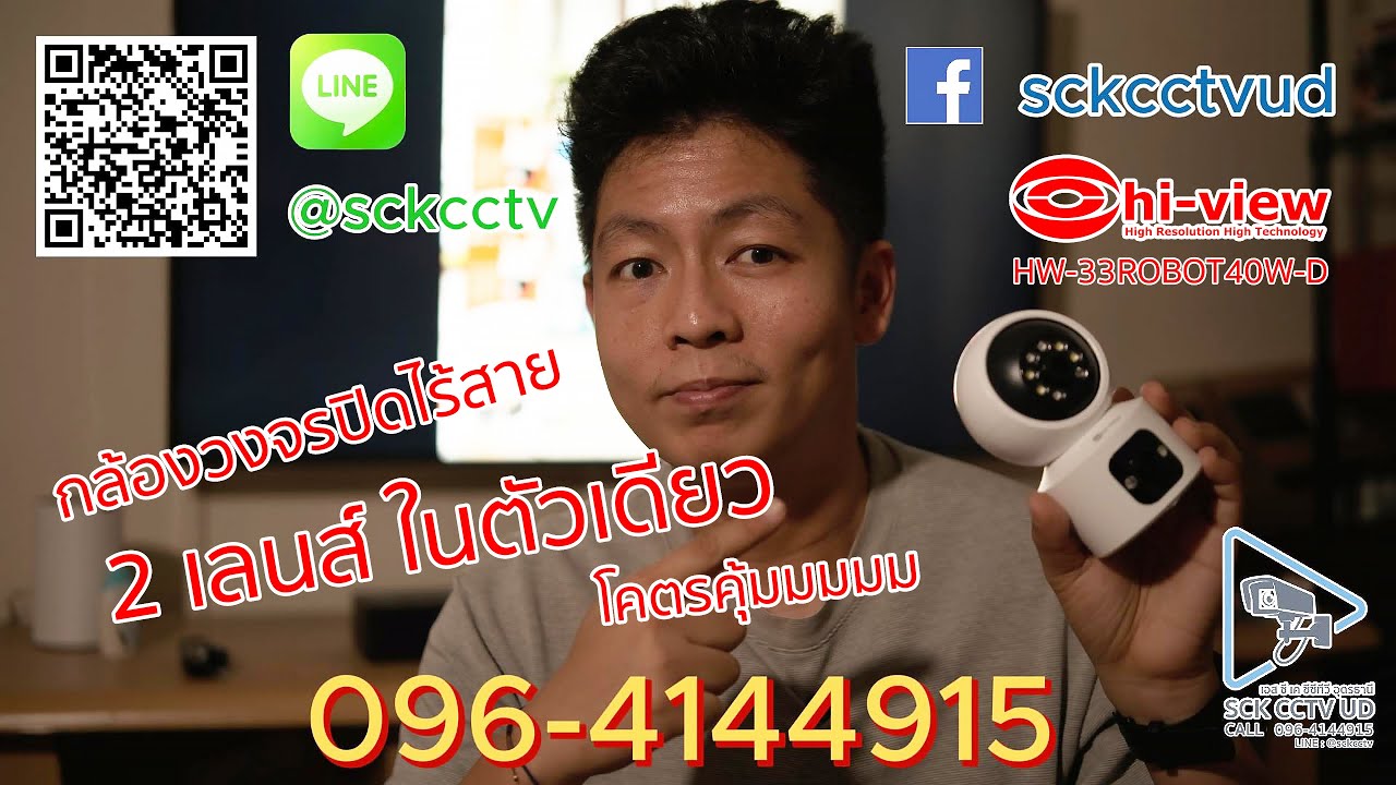กล้องวงจรปิดไร้สายสองเลนส์ในตัวเดียว โคตรคุ้ม!!! ภาพสีตลอด 24 ชั่วโมง HIVIEW HW-33ROBOT40W-D