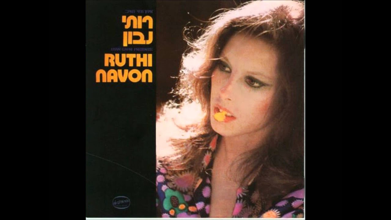 רותי נבון - גשם בעיתו