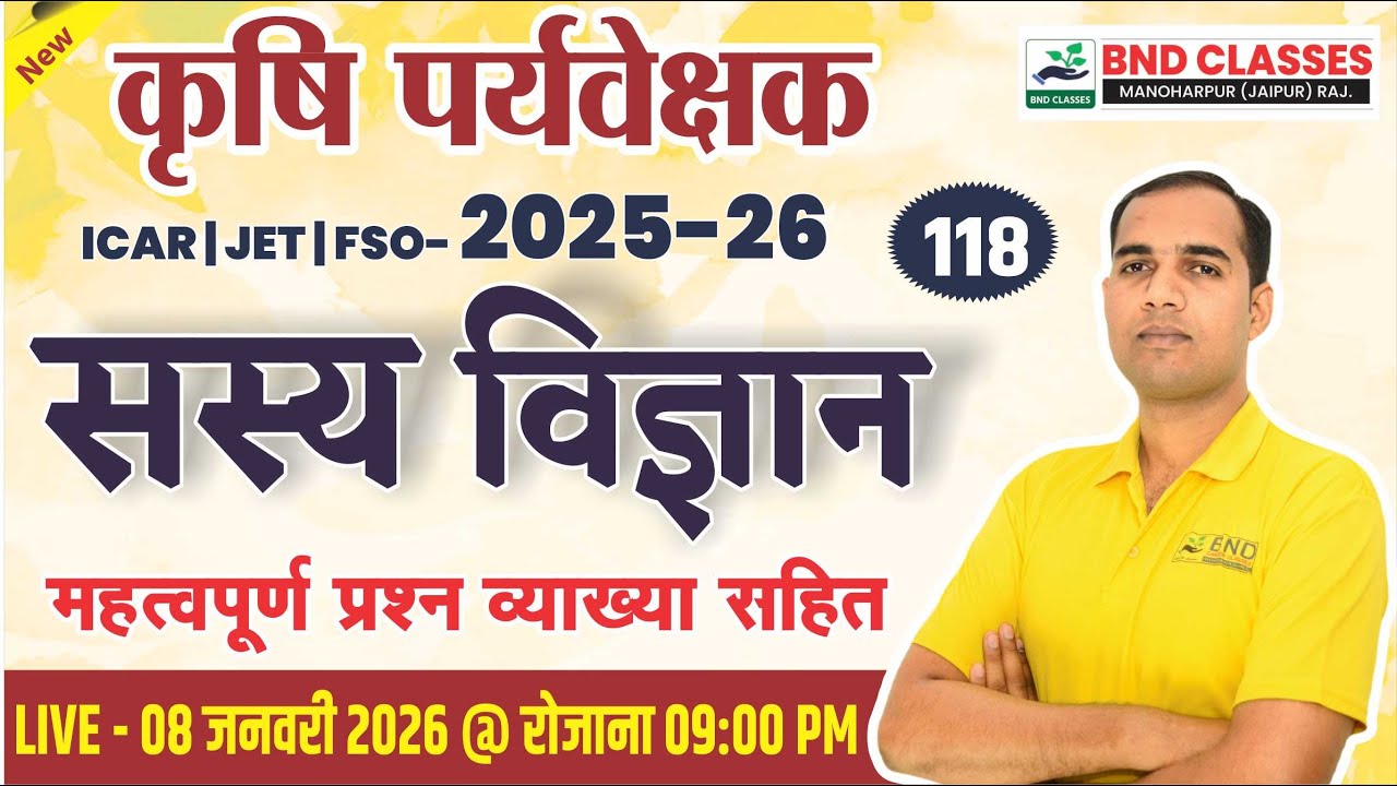 Agronomy (सस्य विज्ञान ) Agriculture Supervisor 2025 || #118 - Best Online Class for- Gora Sir BND