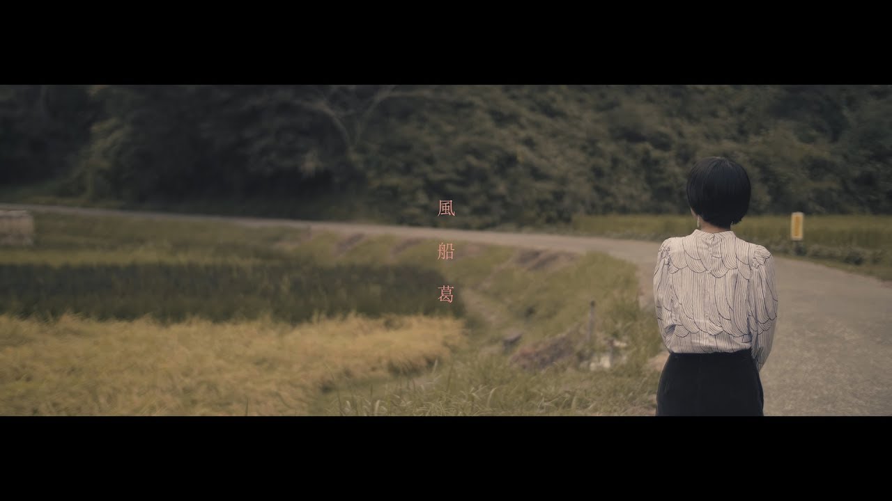 熊木杏里「風船葛」Music Video＜フル・バージョン＞