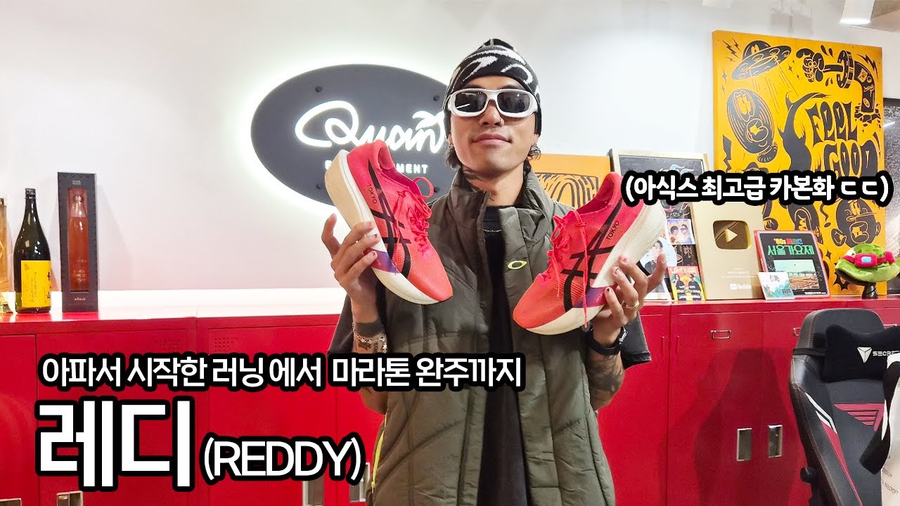 러닝을 좋아하는 멋있는 남자 두명의 인터뷰 영상 ( REDDY )