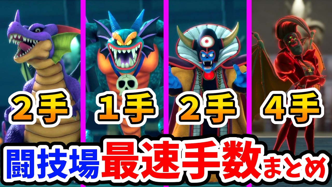 【ドラクエ7リメイク】会心なしでOKの最速手数で闘技場をクリアする方法まとめ！【Switch2エディション】ドラクエⅦリイマジンド Part20