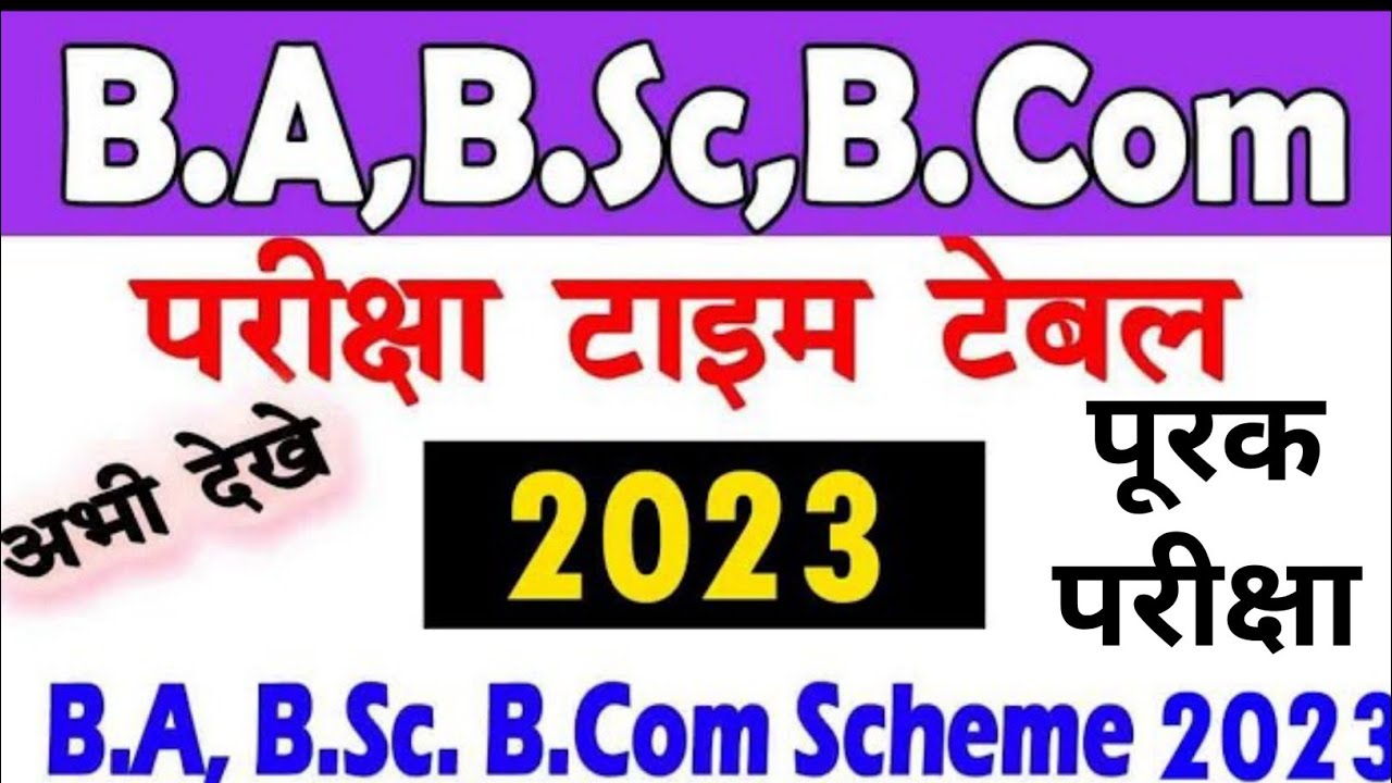 College Exam 2023 || supplementary exam 2022 || ba bsc supply exam 2023 || supply ka exam kab hoga