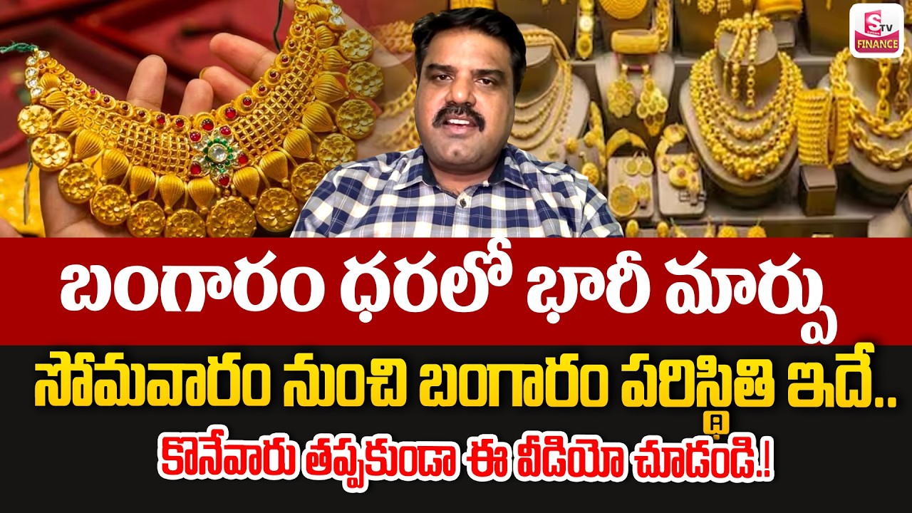 Today Gold Rate || Gold Price in India 2026 #Gold || Gold & Silver Rates in India || SumanTV Keshav