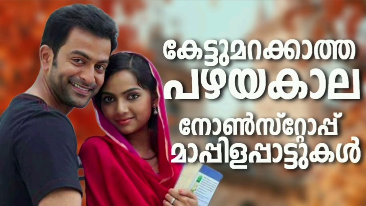 NonStop Mappilappattukal l Old Malayalam Mappila Songs l Mappila Songs Hits l Mappila Pattukal