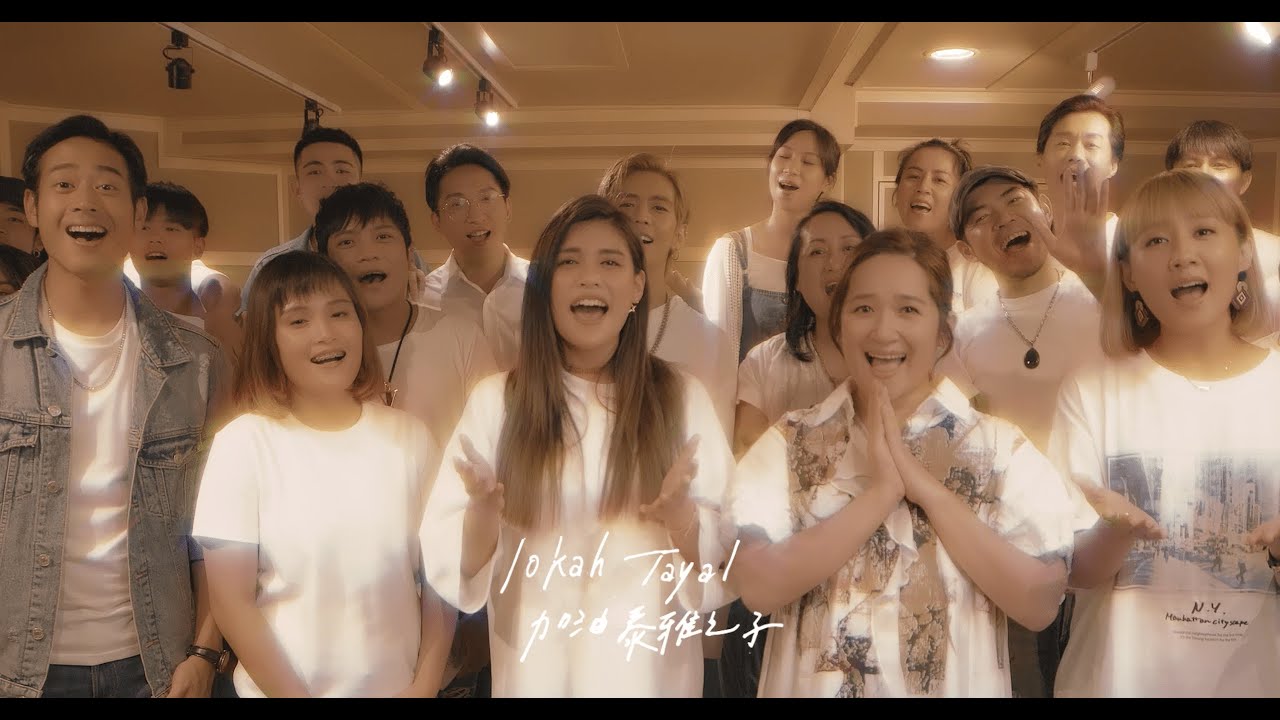 Atayal泰雅音樂節 活動主題曲MV《莎韻．DOZO》