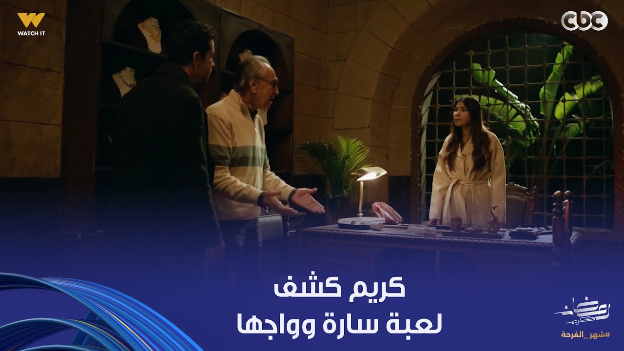 على قد الحب | اللعب بقى على المكشوف.. كريم واجه سارة بتهمة اختفاء مريم وهي بتحاول تقلب التربيزة عليه