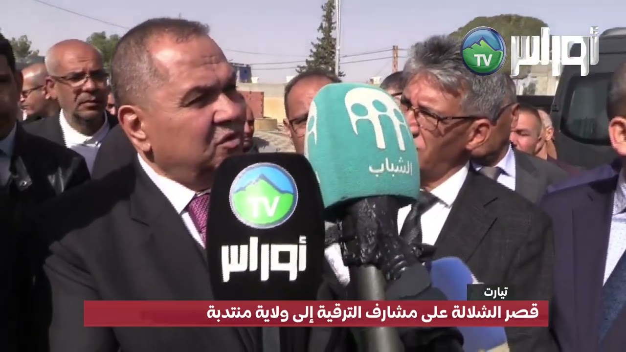 ولاية قصر الشلالة المنتدبة في تصريح رسمي أدلى به السيد  والي ولاية تيارت