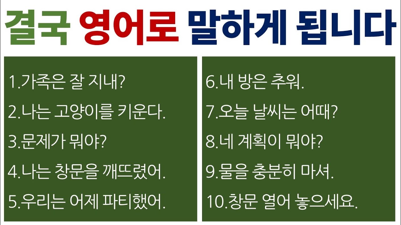 영어 말하기 수업 / 기초 영어 문장 / Bones English