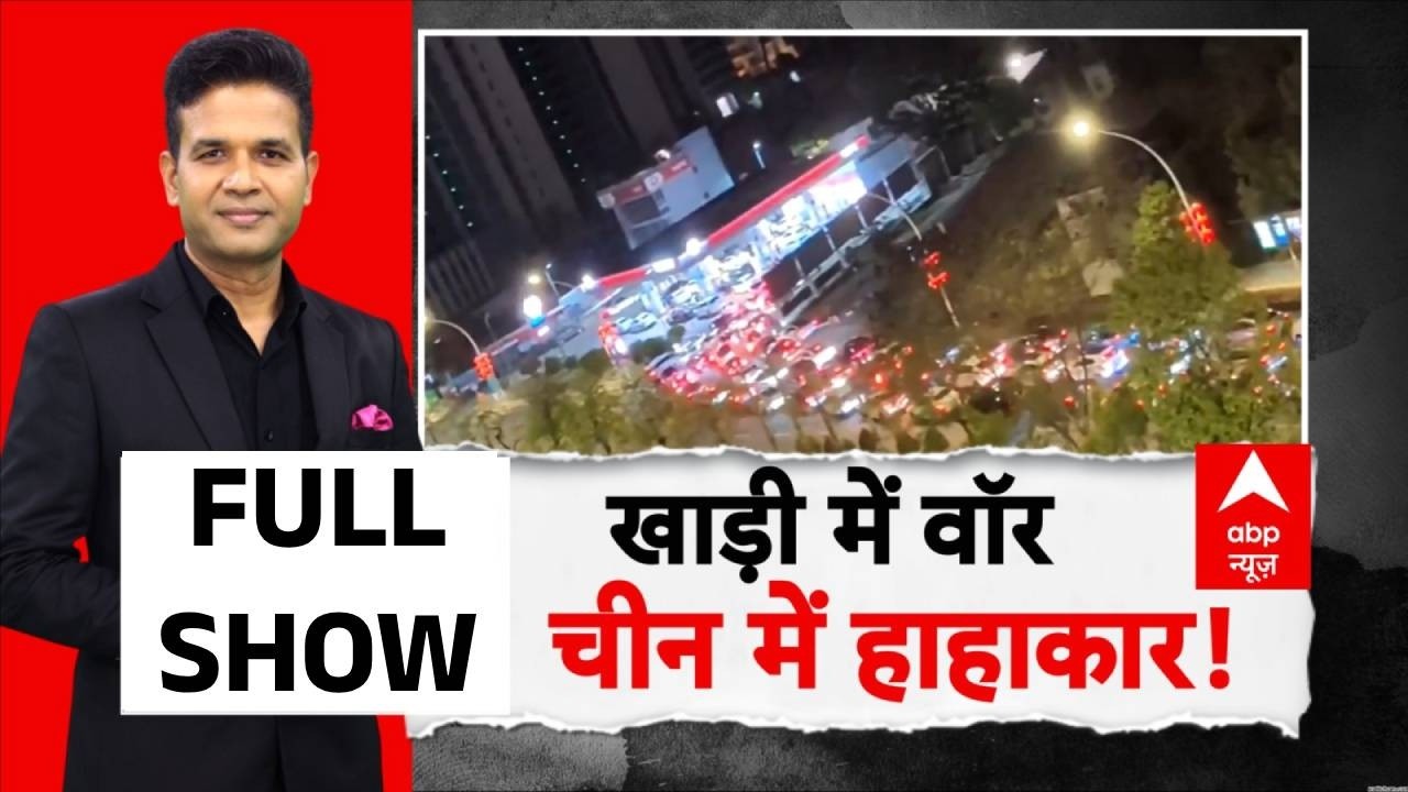 ABP Report: China में लंबी लाइनें, पेट्रोल-गैस की बढ़ती कीमतें | PM Modi | Iran America War