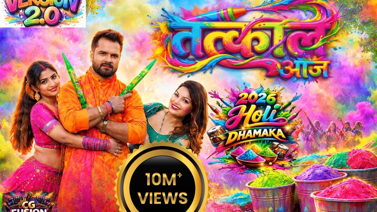 #video |Tatkal Aaja | #holi2026 | तत्काल आजा | New CG Holi Song 2026