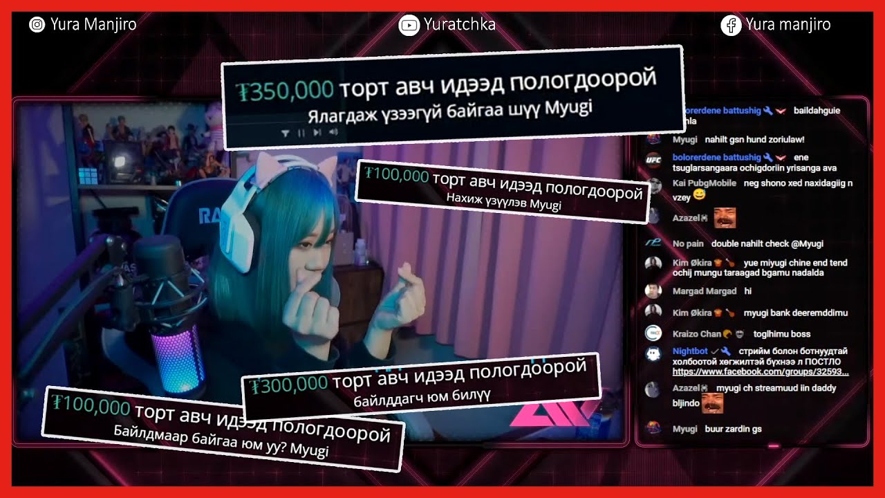 @yuranizm DONATION WAR | BolorErdene vs Myugi
