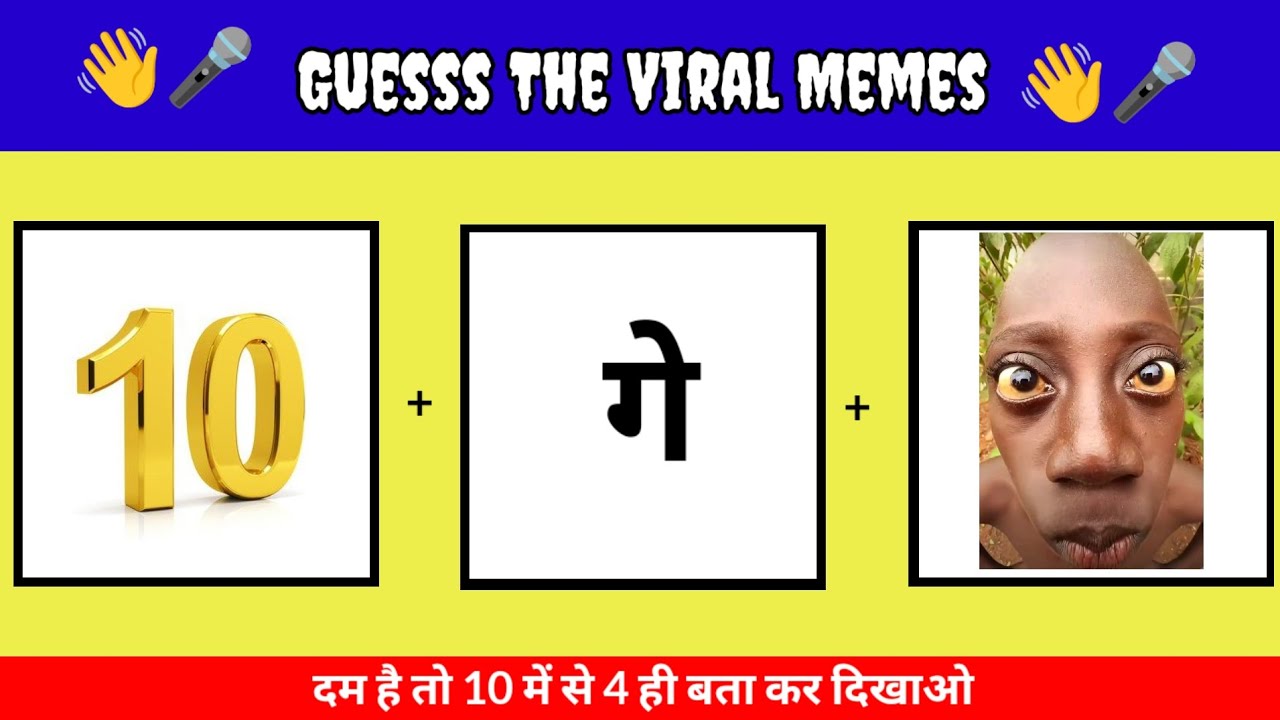 Viral Memes paheliyan emoji।।Can you guess the viral Memes in 10 seconds or less?।। 2025।। Part 10 🏆
