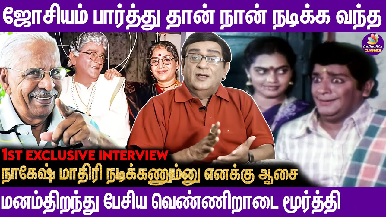 திரையுலகில் டபுள் மீனீங்னா நான் மட்டும் தான்.. Venniradai Moorthy 1st Exclusive Interview...