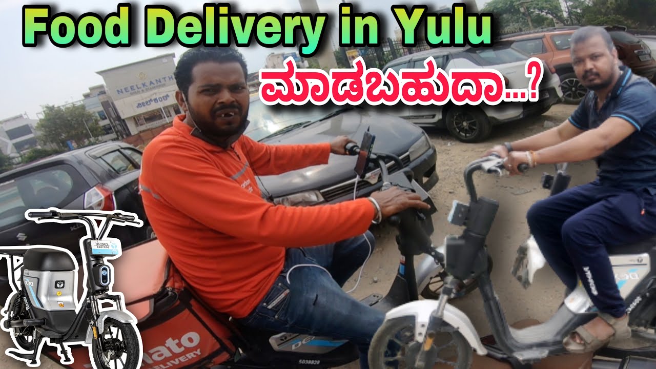 YULU ದಲ್ಲಿ ಫುಡ್ ಡೆಲಿವರಿ ಮಾಡಬಹುದಾ..? | YULU Cycle Booking process | #swiggy  #zomato  #gjkannada