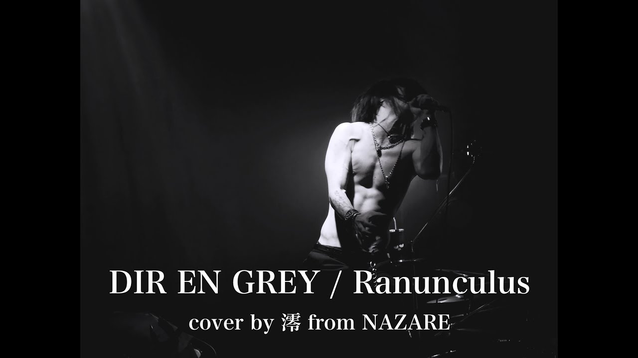 【V系バンドマンが】DIR EN GREY / Ranunculus【全力で歌ってみた】