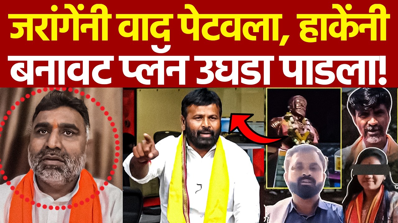 Laxman Hake vs Gangadhar Kalkute live debate | जरांगेंवरून भिडले!