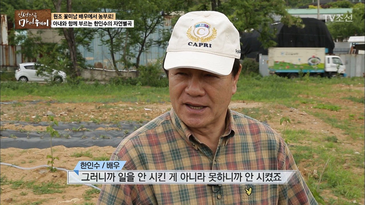 꽃미남 배우에서 농부로! 한인수의 텃밭일기 [마이웨이] 52회 20170629