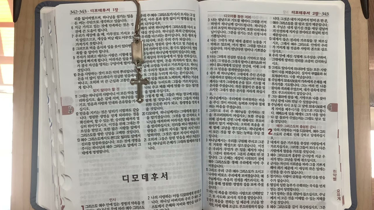 디모데후서 2장