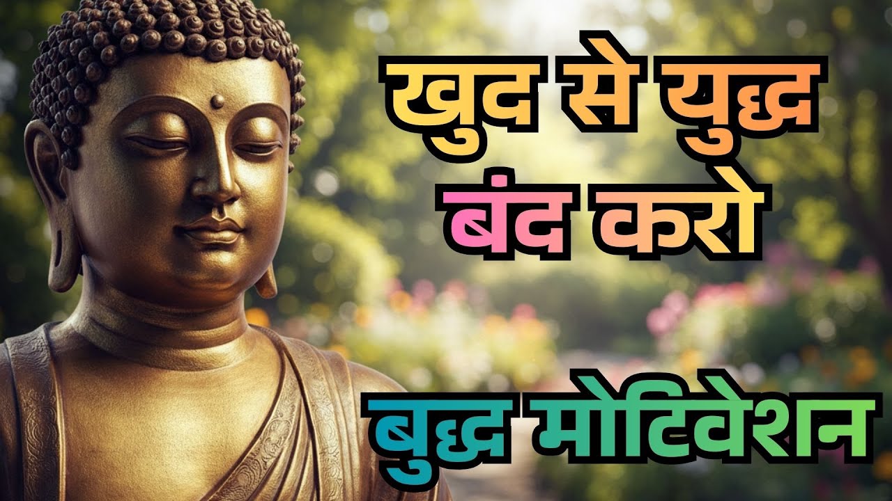 जब मन थक जाए तो क्या करें | गौतम बुद्ध की शांति देने वाली सीख | राह का सारथी #buddhateachings