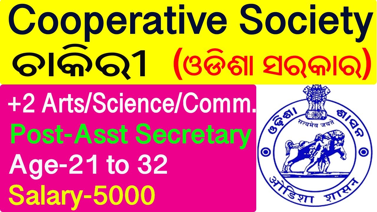 Cooperative Society Jobs in Odisha | Apply offline | 12th pass | Salary 5000 | Sankalp Job Update