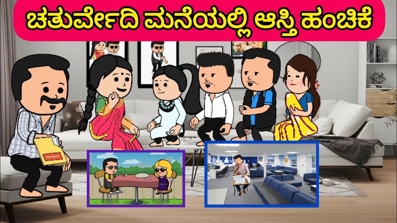 ಈ ಬಂಧನ‌ 67 ವಿಮಲಾಳ ನಿರ್ಧಾರ ಕೇಳಿ ಸಂಕಷ್ಟಕ್ಕೆ ಸಿಲುಕಿದ ಸಿದ್ದಾರ್ಥ್ ಮತ್ತು ಆರ್ಯ #cartoon #love #villagelife
