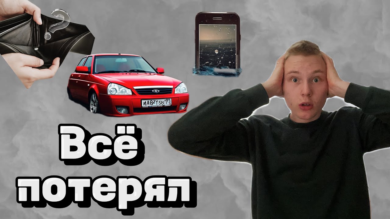 ПОТЕРЯЛ ВСЕ В 20 ЛЕТ | Как не выгореть?