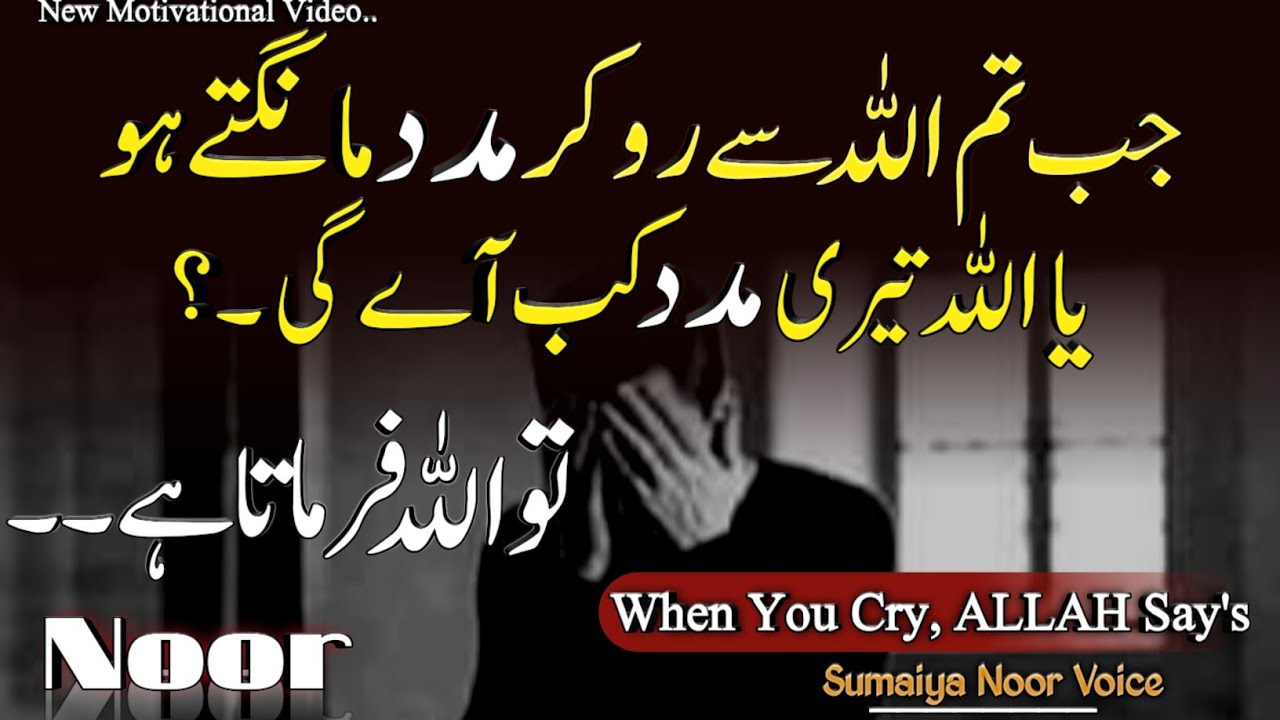 Jb Tm ALLAH Se Roo kar Madad Mangte Ho Tu ALLAH Farmata Hai | Best Islamic Life Changing Video