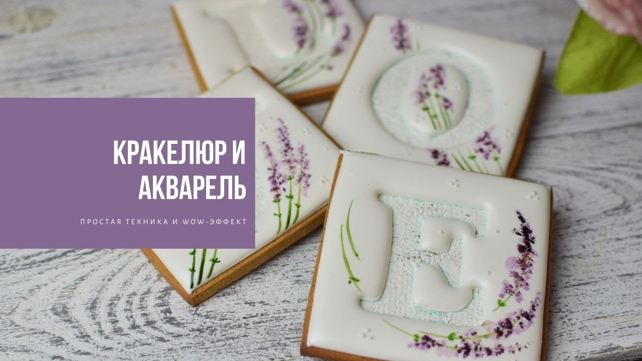 КРАКЕЛЮР и АКВАРЕЛЬ | техника росписи для начинающих