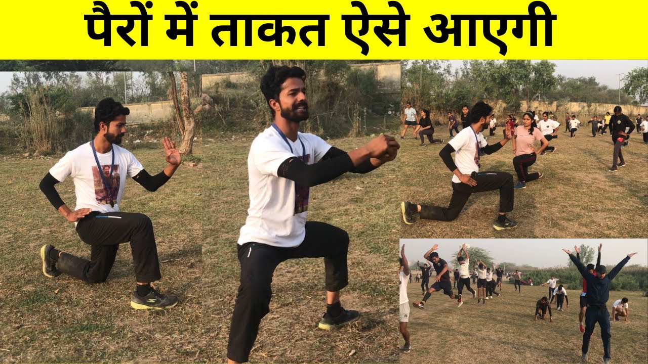 पैरों को मजबूत कैसे करें  | Special For Army | Indian army me excellent running kaise mare