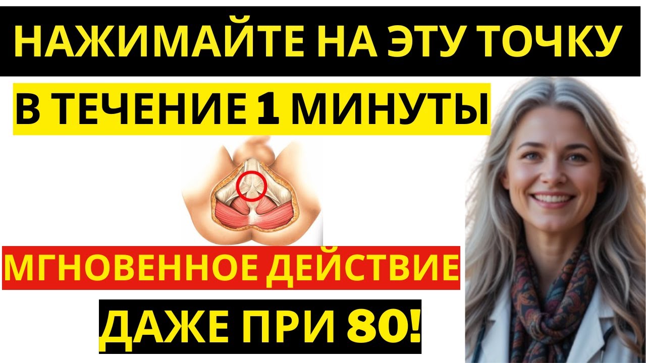 Мужчины постарше! Массируйте ЭТУ точку в течение 1 минуты для восстановления потенции.