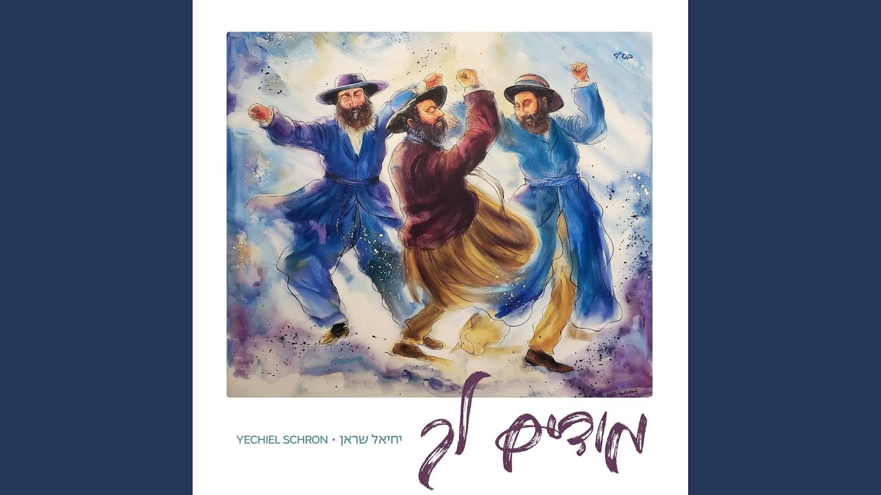 Birchas Hachodesh