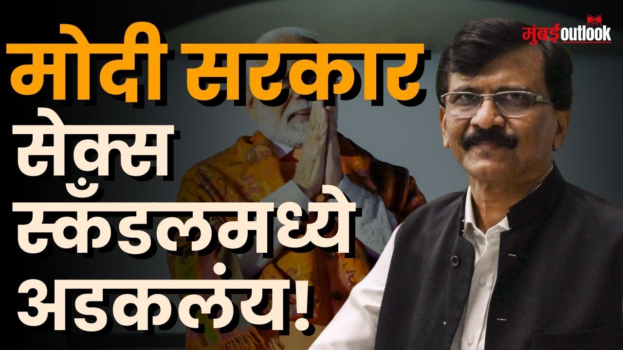 Sanjay Raut | PM Modi यांना धोका ते America Deal व Epstine Files मधील नावं, राऊतांचे थेट आरोप!
