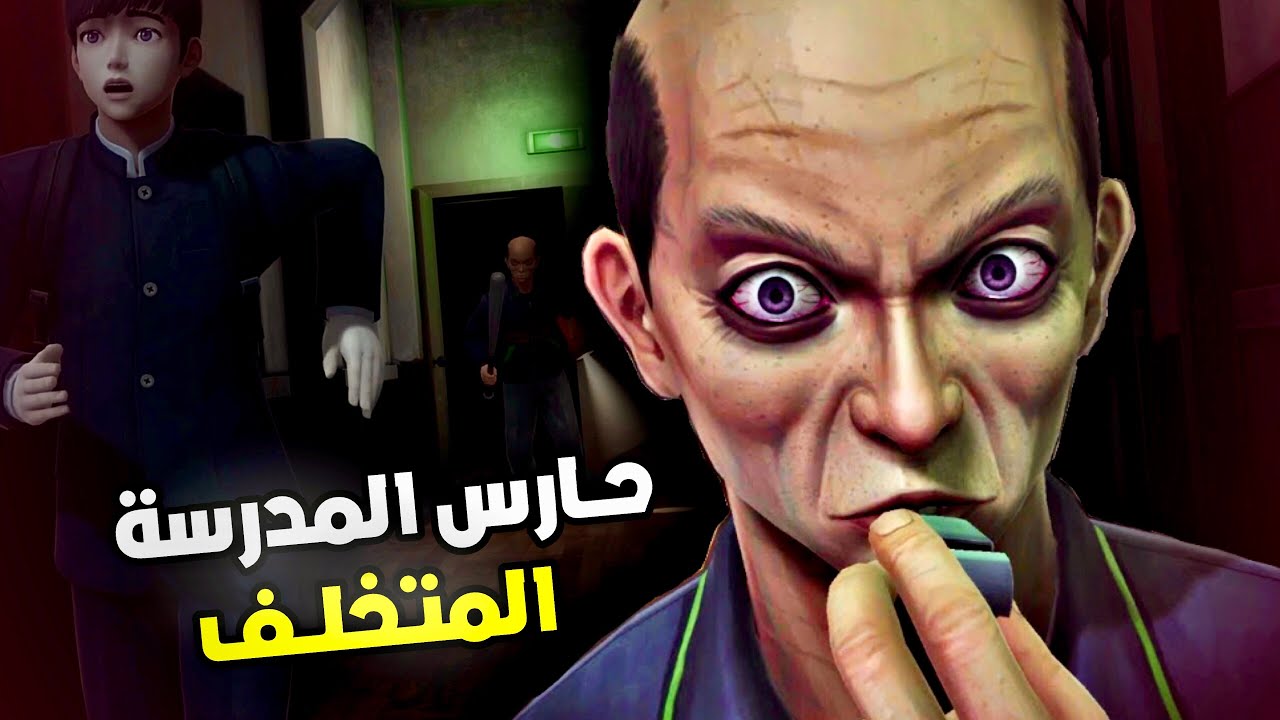 WhiteDay A Labyrinth Named School | حـارس المدرسة المتخلف