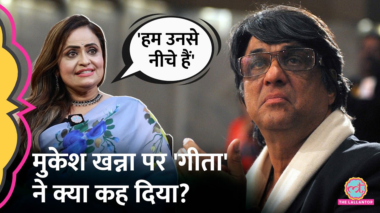 सेट पर Mukesh Khanna कैसा बर्ताव करते थे, Geeta Vishwas ने सब बताया! Baithki