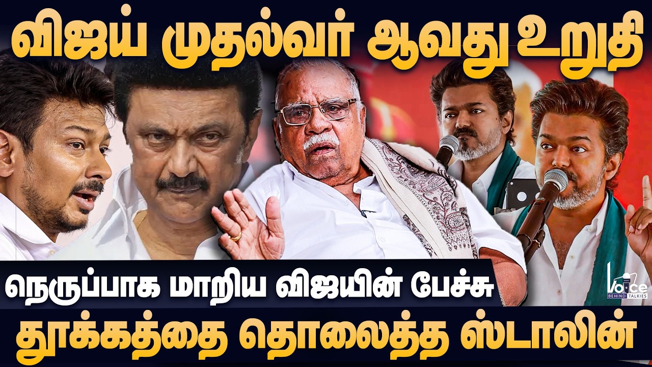 விஜய் முதல்வர் ஆவது உறுதி, மக்கள் நம்பிக்கை கொடுத்துட்டாங்க கதம் | Trichy Soundararajan  Interviews
