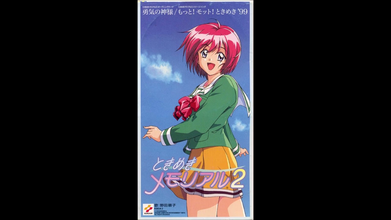 Motto! Motto! Tokimeki '99 - Junko Noda (Tokimeki Memorial 2)