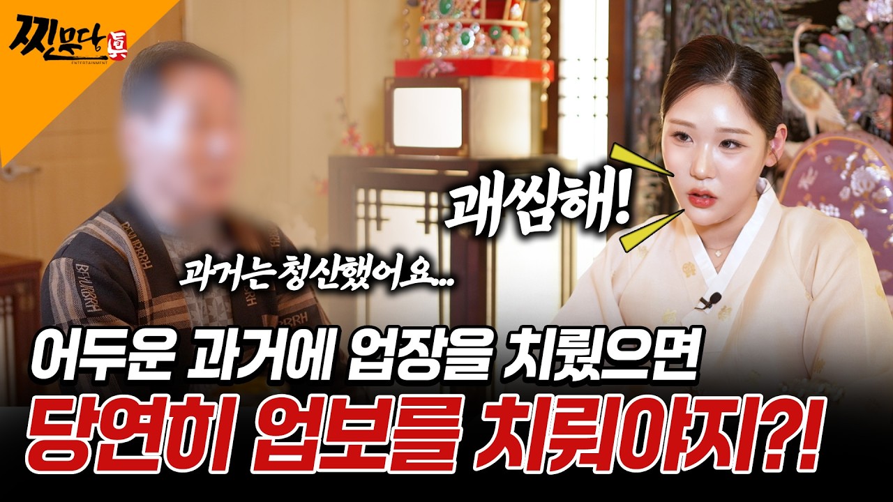 신내림 받고 인생이 무너졌습니다… “신은 정말 있는 걸까요?” | 힐링점사 Ep.3